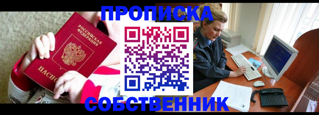 регистрация в Кропоткине