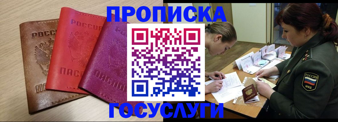 временная прописка в Кропоткине
