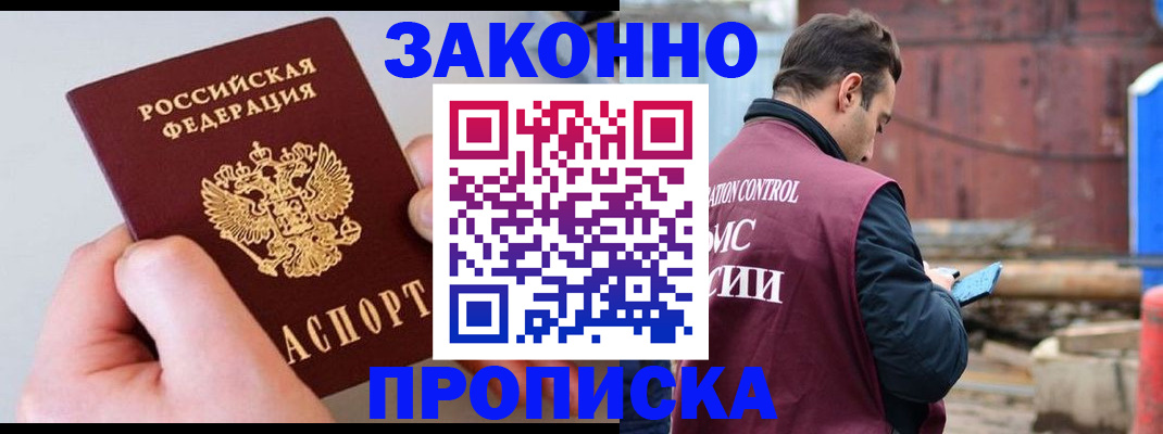 миграционный учет в Кропоткине