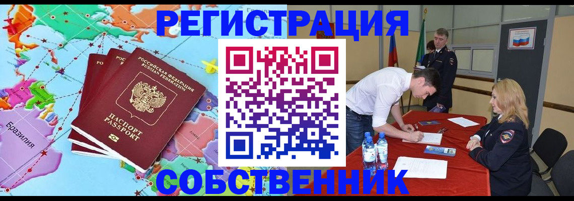 регистрация в Кропоткине